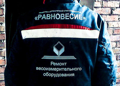 ремонт и техобслуживание весового оборудования